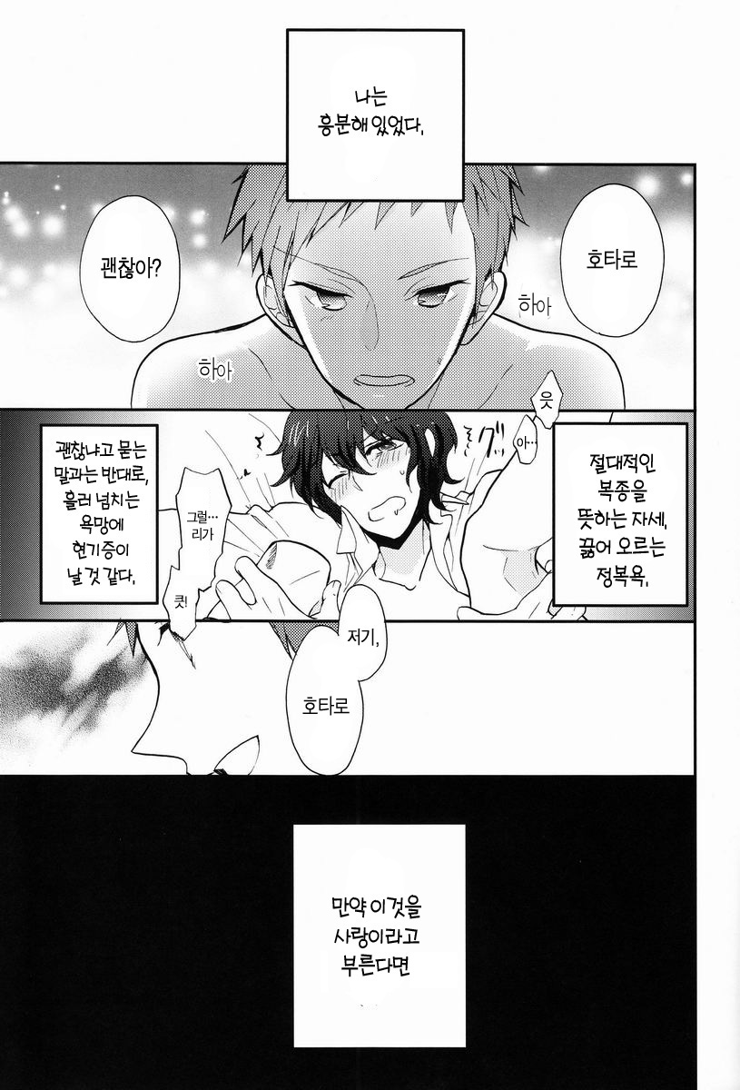 (CCTokyo130) [Ougon Purin (Ibuki Ren)] Kore o Koi to Utau ka? (Hyouka) [Korean] - Page 4