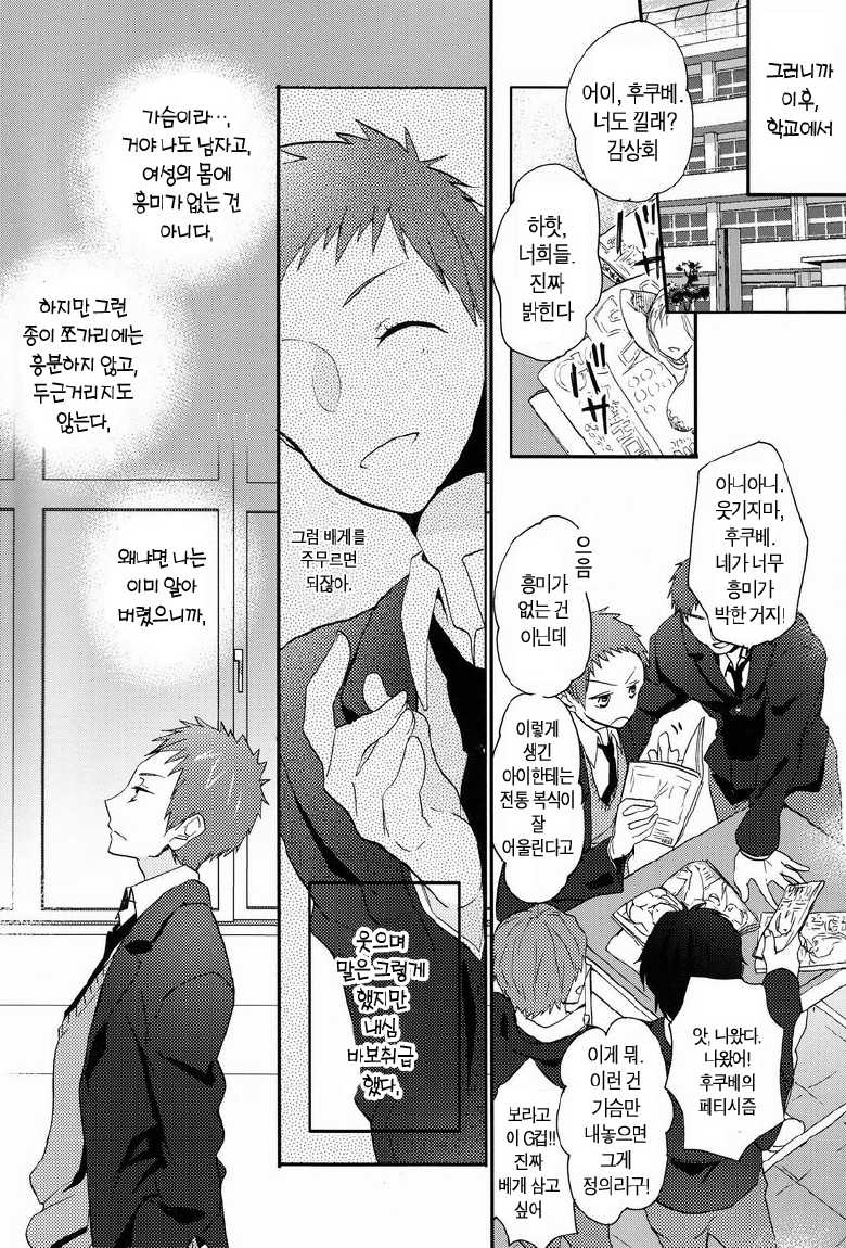 (CCTokyo130) [Ougon Purin (Ibuki Ren)] Kore o Koi to Utau ka? (Hyouka) [Korean] - Page 14