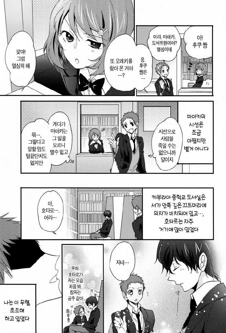 (CCTokyo130) [Ougon Purin (Ibuki Ren)] Kore o Koi to Utau ka? (Hyouka) [Korean] - Page 26