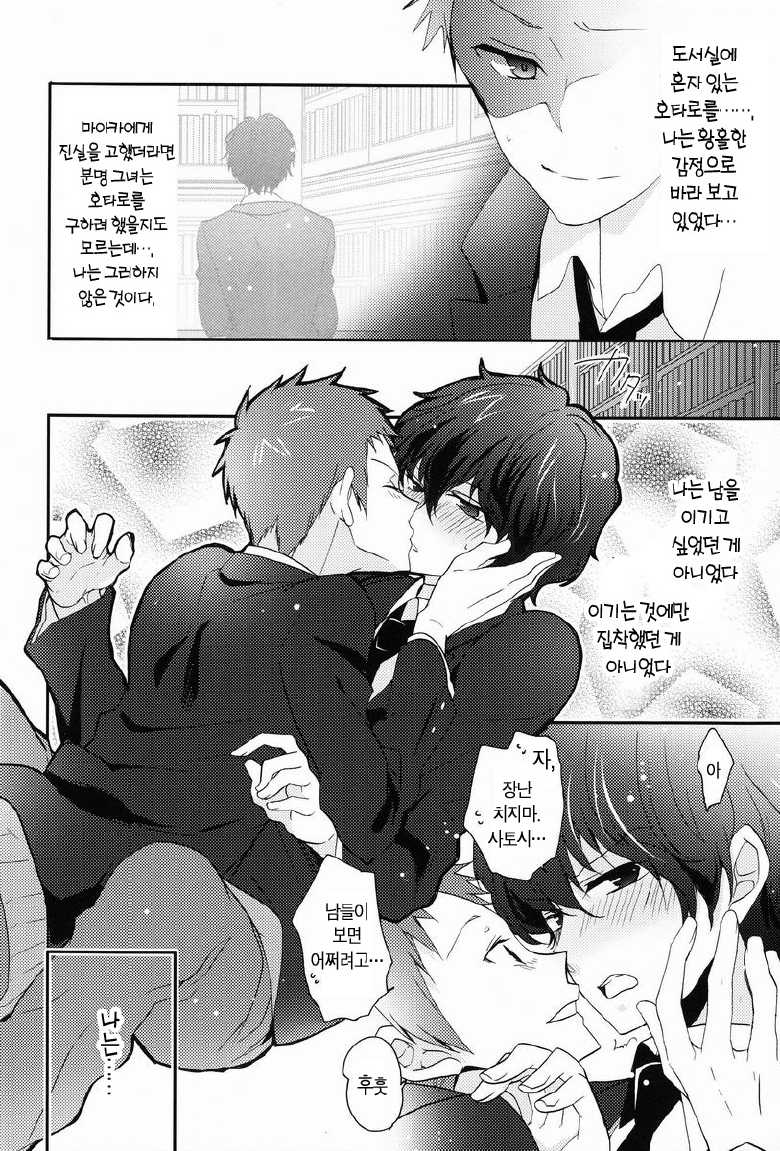 (CCTokyo130) [Ougon Purin (Ibuki Ren)] Kore o Koi to Utau ka? (Hyouka) [Korean] - Page 29