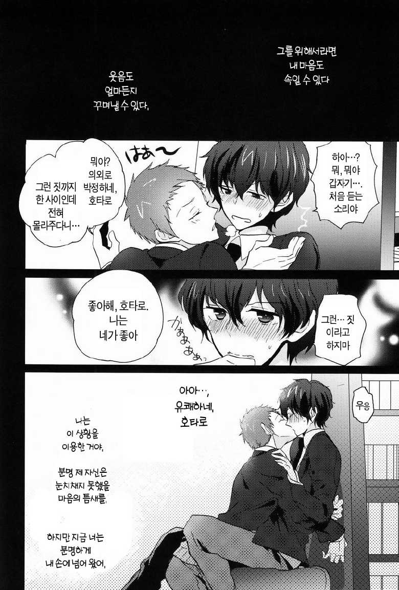 (CCTokyo130) [Ougon Purin (Ibuki Ren)] Kore o Koi to Utau ka? (Hyouka) [Korean] - Page 31