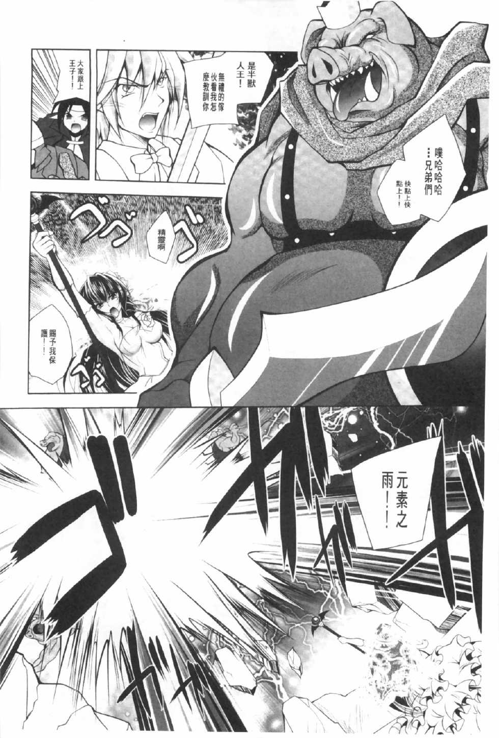 [Parfait] Juuyoku no Hanayometachi | 獣欲的花嫁們 [Chinese] - Page 25