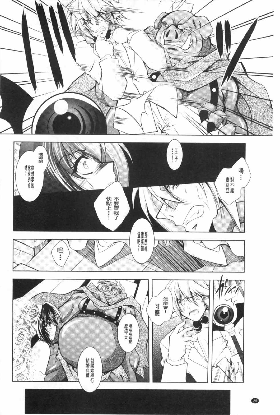 [Parfait] Juuyoku no Hanayometachi | 獣欲的花嫁們 [Chinese] - Page 27