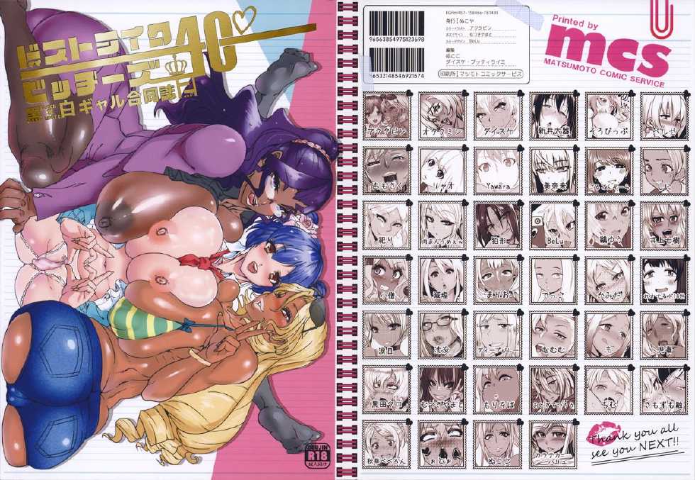 (C87) [Nukoya (Various)] Kuro x Shiro Gal Goudoushi 2 - Page 1