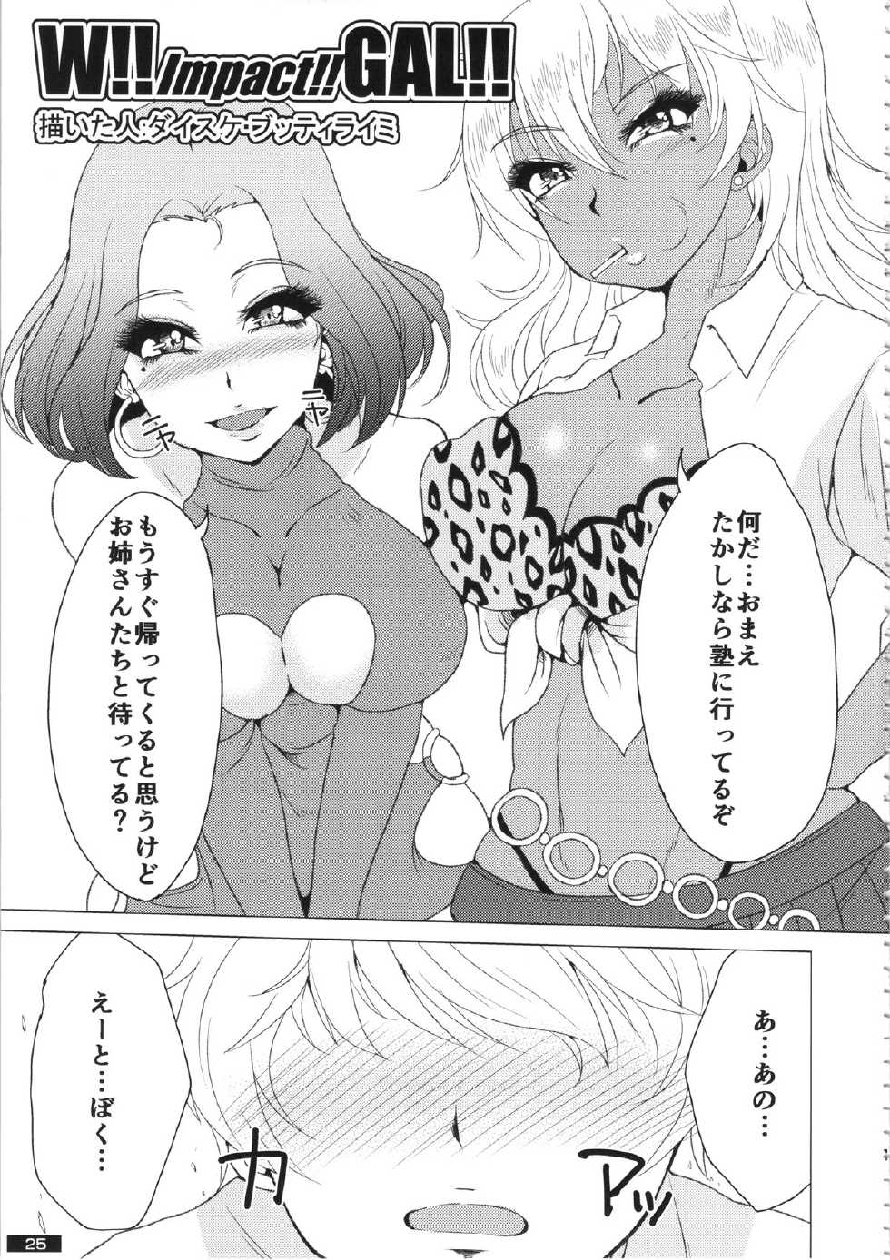 (C87) [Nukoya (Various)] Kuro x Shiro Gal Goudoushi 2 - Page 25