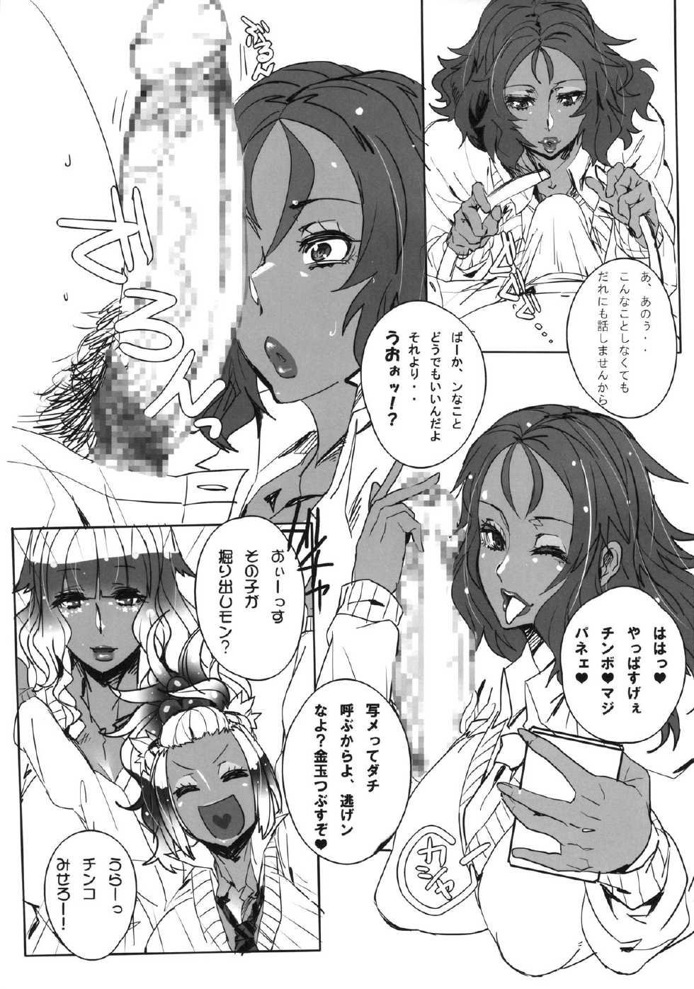 (C85) [Nukoya (Various)] Kuro Gal Goudoubon - Page 5