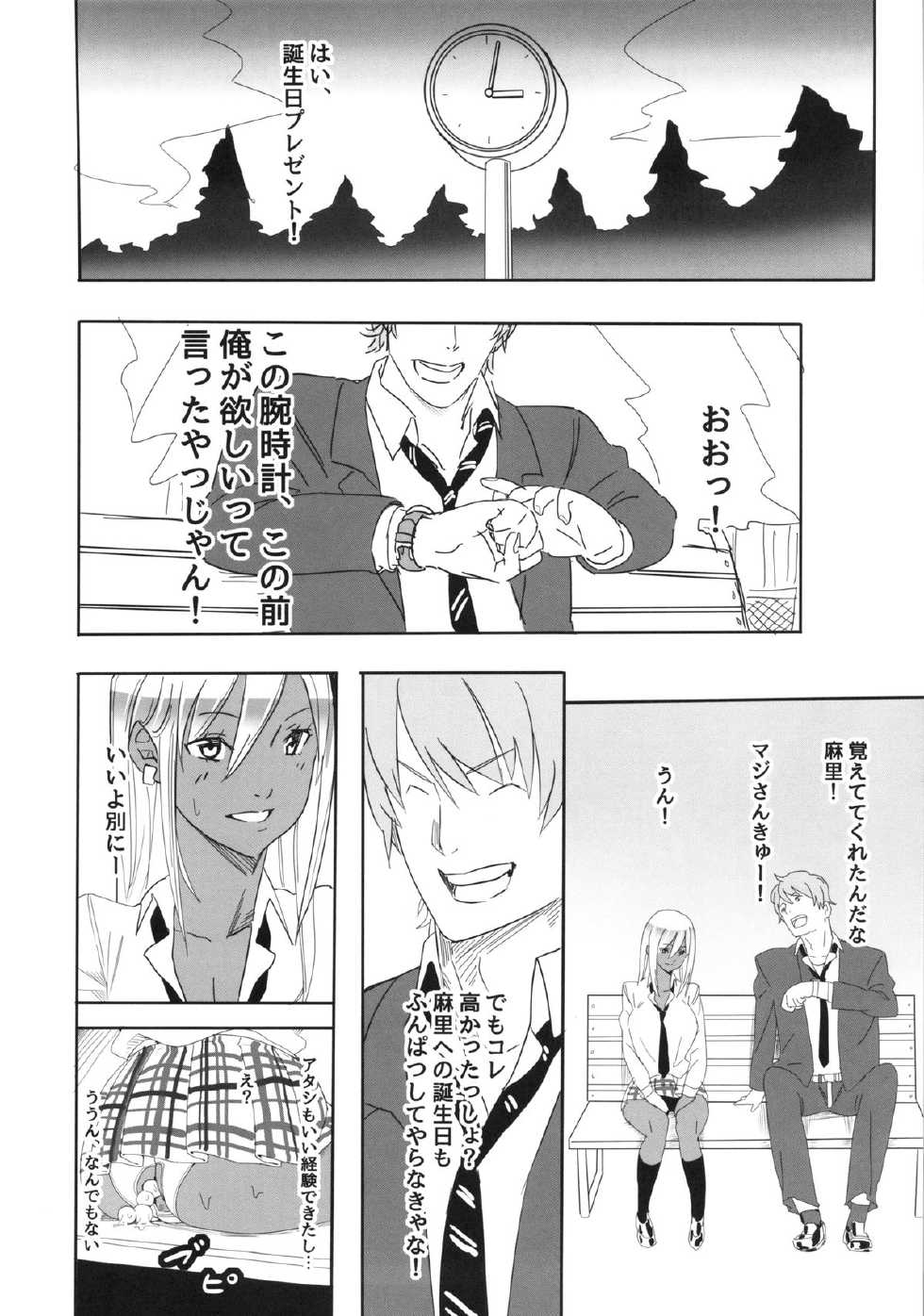 (C85) [Nukoya (Various)] Kuro Gal Goudoubon - Page 18
