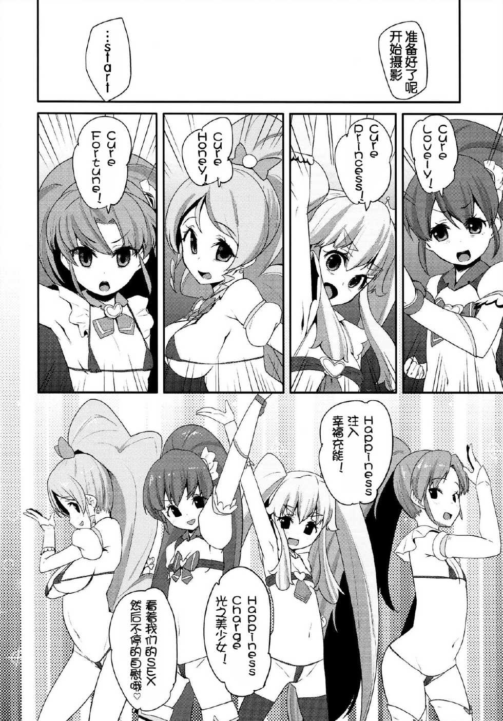 (C87) [condiment moderately (Maeshima Ryo)] Happiness experience2 (HappinessCharge Precure!) [Chinese] [狼娘汉化] - Page 6