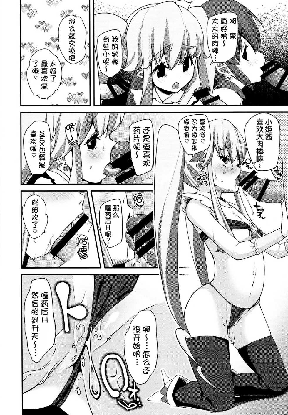 (C87) [condiment moderately (Maeshima Ryo)] Happiness experience2 (HappinessCharge Precure!) [Chinese] [狼娘汉化] - Page 8