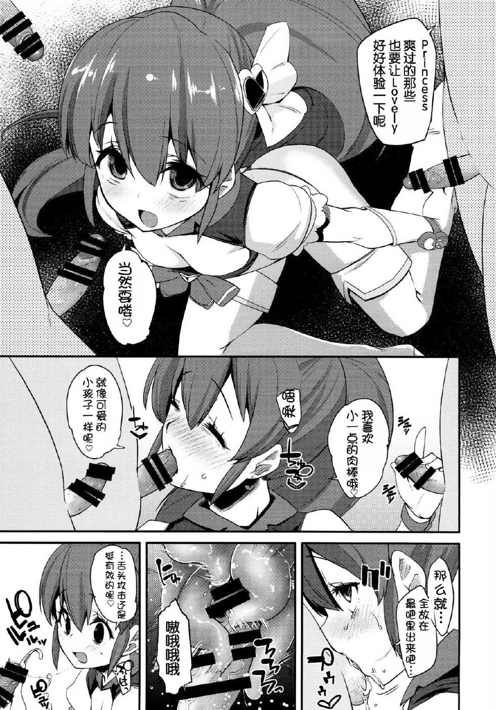 (C87) [condiment moderately (Maeshima Ryo)] Happiness experience2 (HappinessCharge Precure!) [Chinese] [狼娘汉化] - Page 9