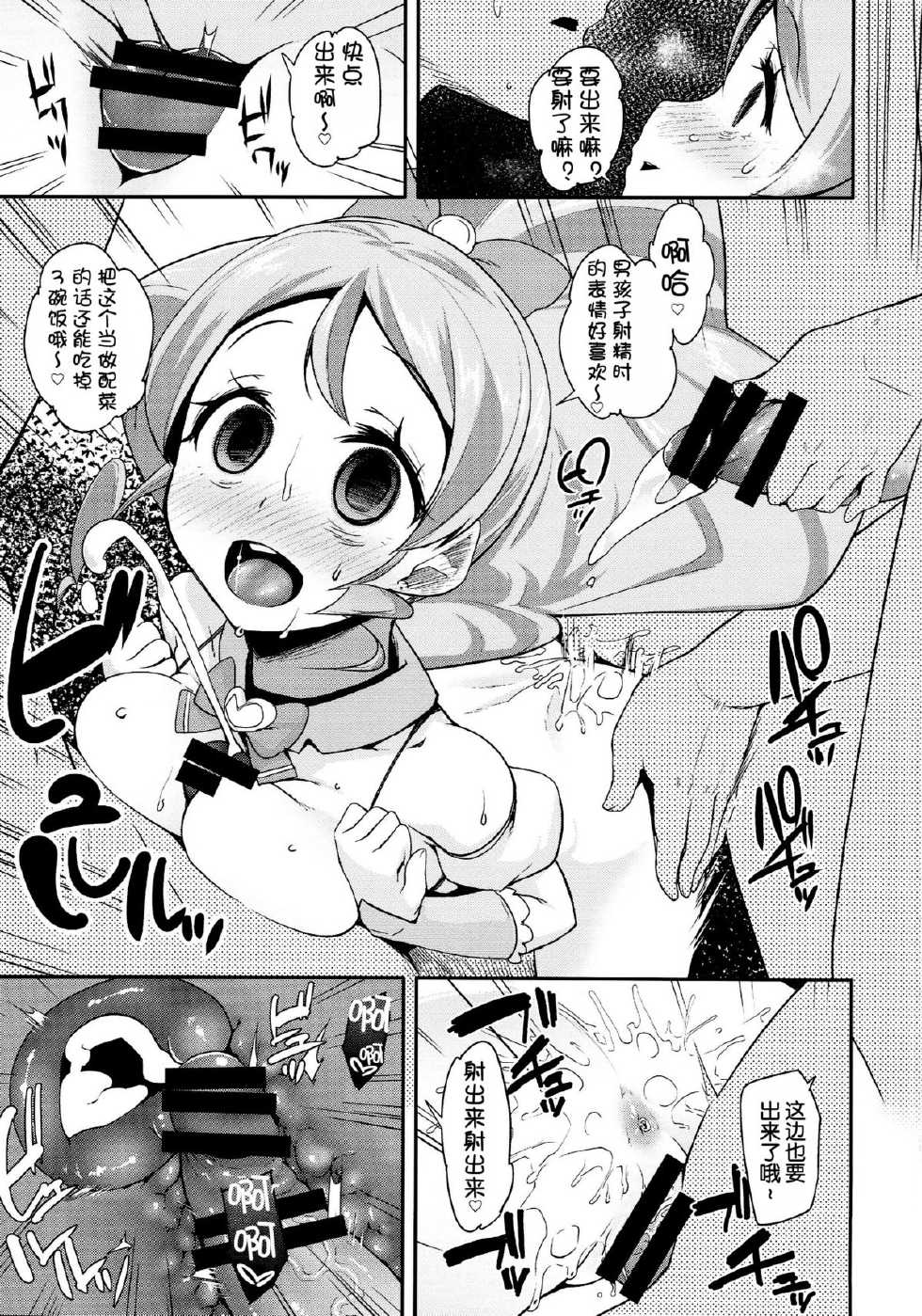 (C87) [condiment moderately (Maeshima Ryo)] Happiness experience2 (HappinessCharge Precure!) [Chinese] [狼娘汉化] - Page 21