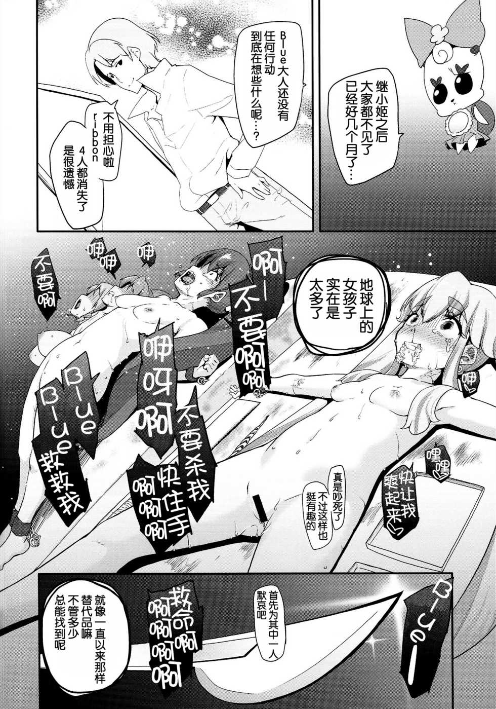 (C87) [condiment moderately (Maeshima Ryo)] Happiness experience2 (HappinessCharge Precure!) [Chinese] [狼娘汉化] - Page 28