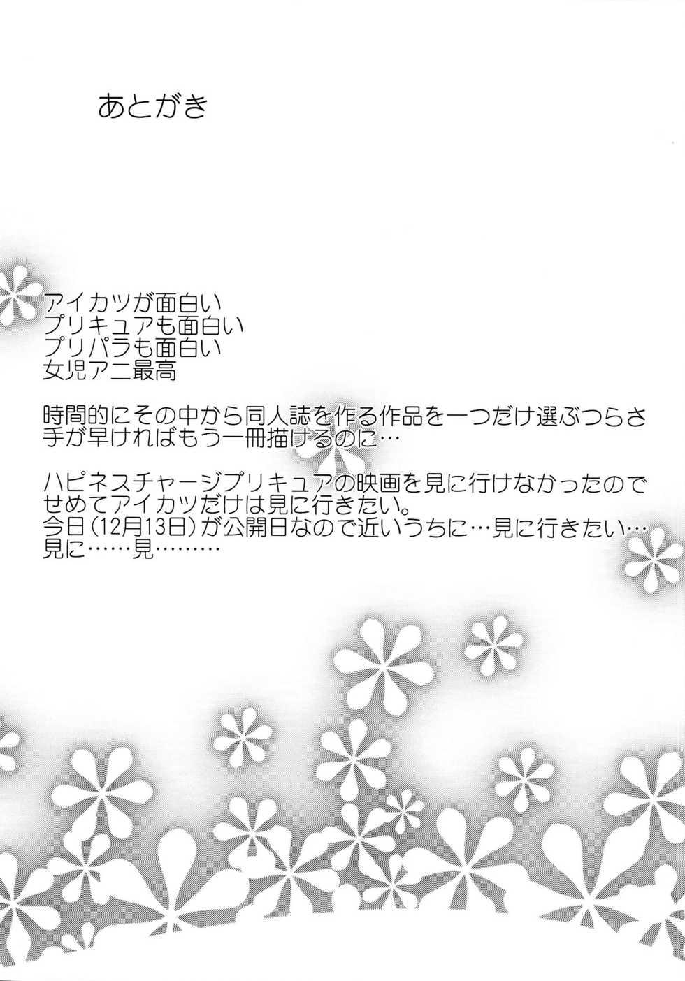 (C87) [condiment moderately (Maeshima Ryo)] Happiness experience2 (HappinessCharge Precure!) [Chinese] [狼娘汉化] - Page 29