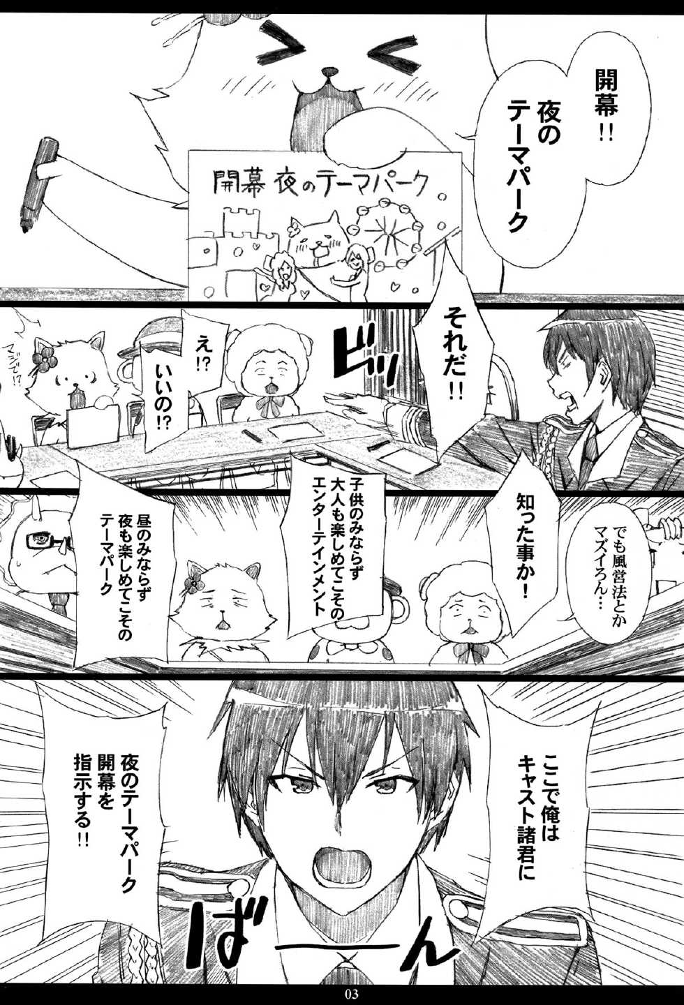 (C87) [M (Amano Ameno)] AMAbriR18 (Amagi Brilliant Park) - Page 3
