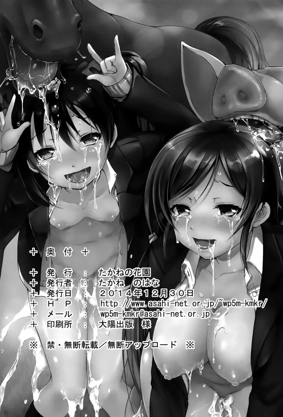 (C87) [Takane no Hanazono (Takane Nohana)] Jyuukan Live! (Love Live!) [Korean] [싹퉁다이아] - Page 26