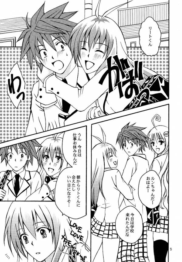 [Hyogetsu (Momonoki Fum)] Run no Oshigoto (To LOVE-Ru) - Page 2