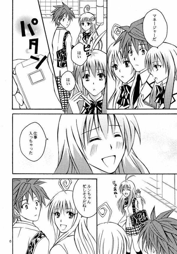 [Hyogetsu (Momonoki Fum)] Run no Oshigoto (To LOVE-Ru) - Page 3