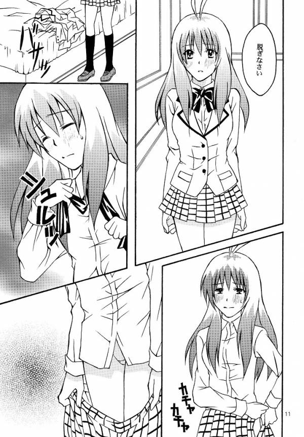 [Hyogetsu (Momonoki Fum)] Run no Oshigoto (To LOVE-Ru) - Page 8