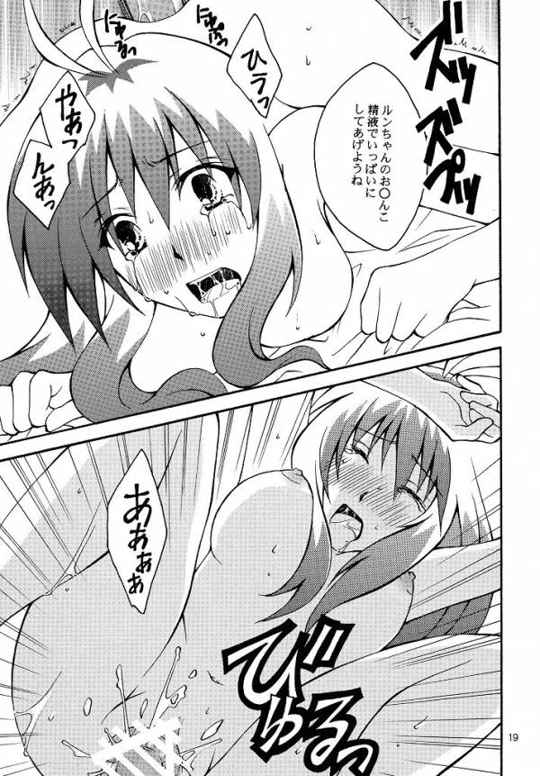 [Hyogetsu (Momonoki Fum)] Run no Oshigoto (To LOVE-Ru) - Page 16