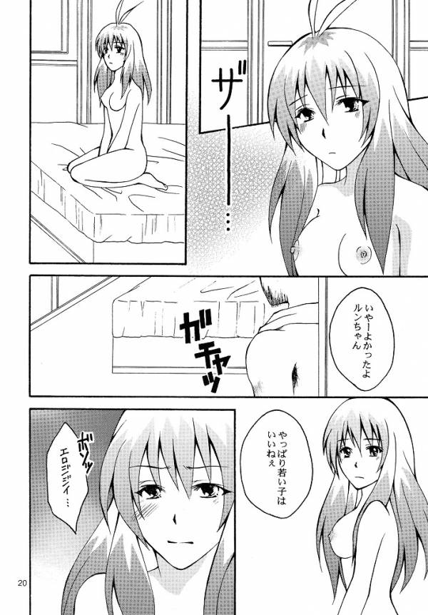 [Hyogetsu (Momonoki Fum)] Run no Oshigoto (To LOVE-Ru) - Page 17