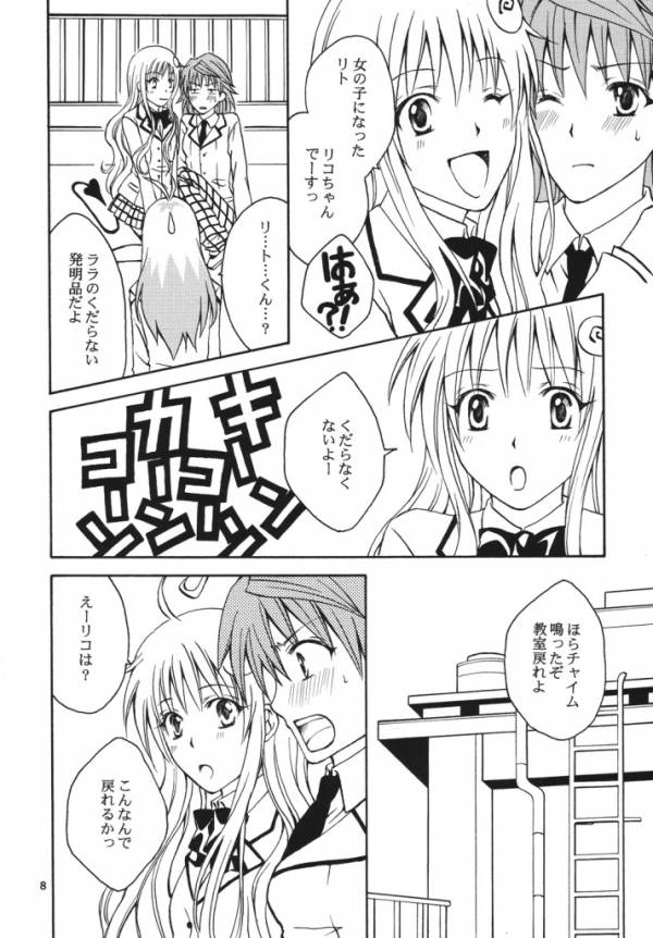 (SC42) [Hyogetsu (Momonoki Fum)] Re:LOVELY (To LOVE-Ru) - Page 6
