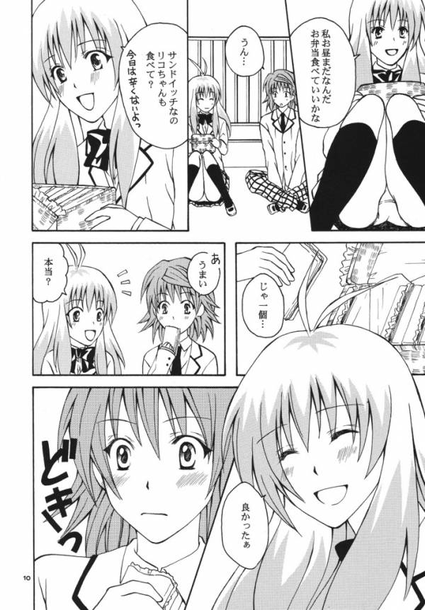 (SC42) [Hyogetsu (Momonoki Fum)] Re:LOVELY (To LOVE-Ru) - Page 8