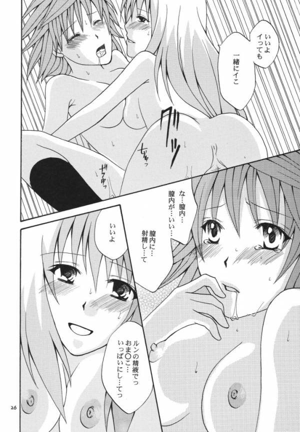 (SC42) [Hyogetsu (Momonoki Fum)] Re:LOVELY (To LOVE-Ru) - Page 24