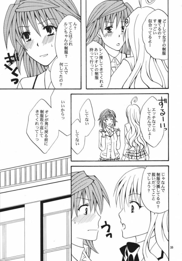 (SC42) [Hyogetsu (Momonoki Fum)] Re:LOVELY (To LOVE-Ru) - Page 31