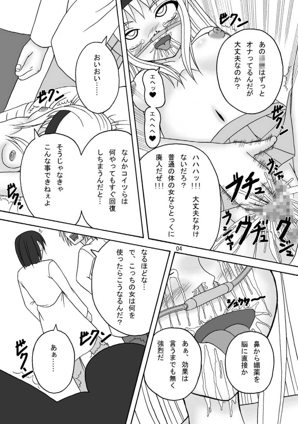 (C75) [Pintsize] Sukabane Hime 2 (Shikabane Hime) - Page 4