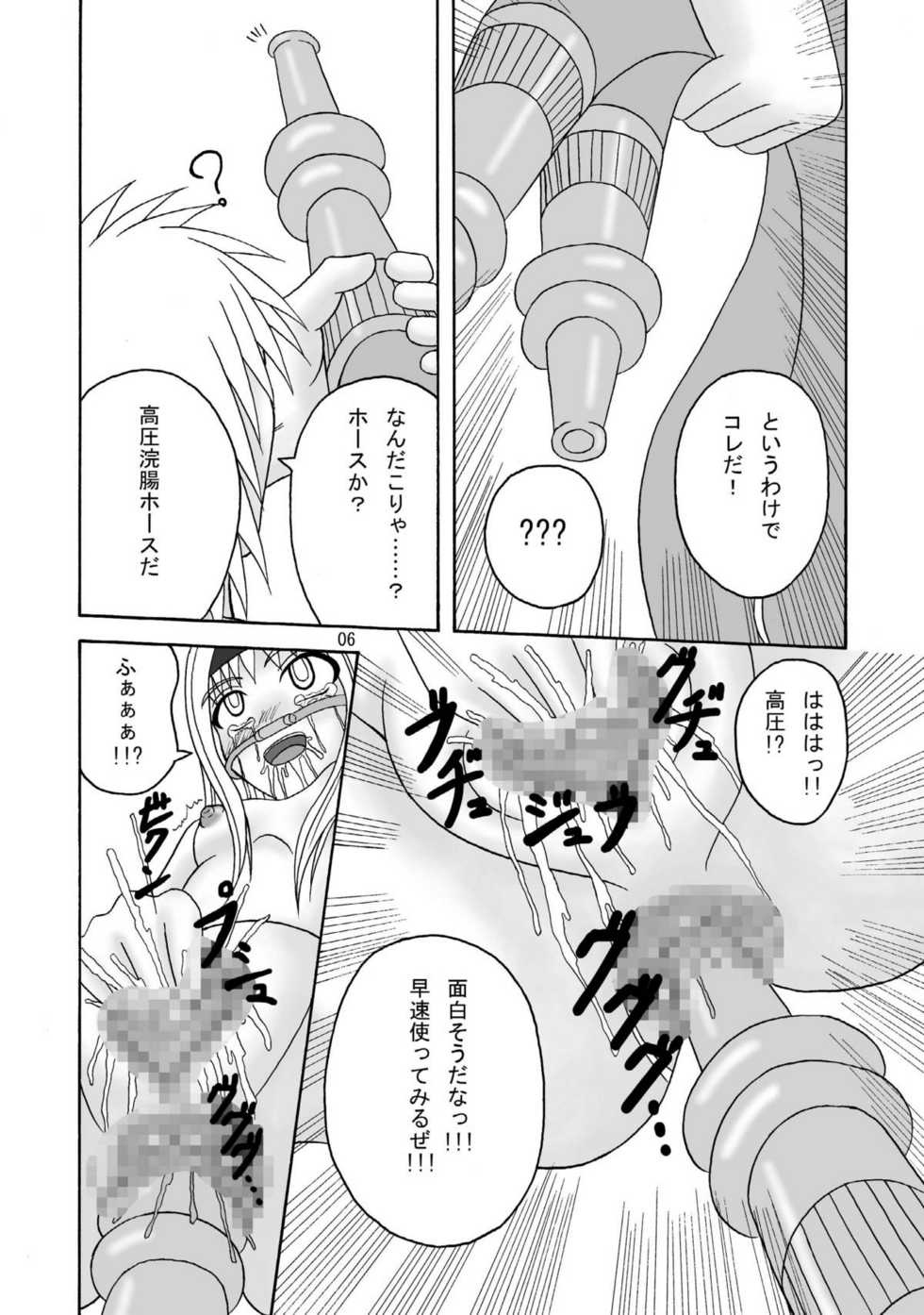 (C75) [Pintsize] Sukabane Hime 2 (Shikabane Hime) - Page 6