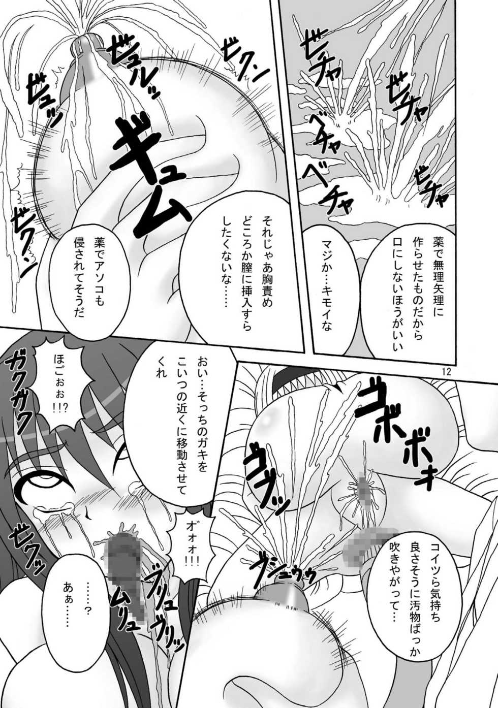 (C75) [Pintsize] Sukabane Hime 2 (Shikabane Hime) - Page 12