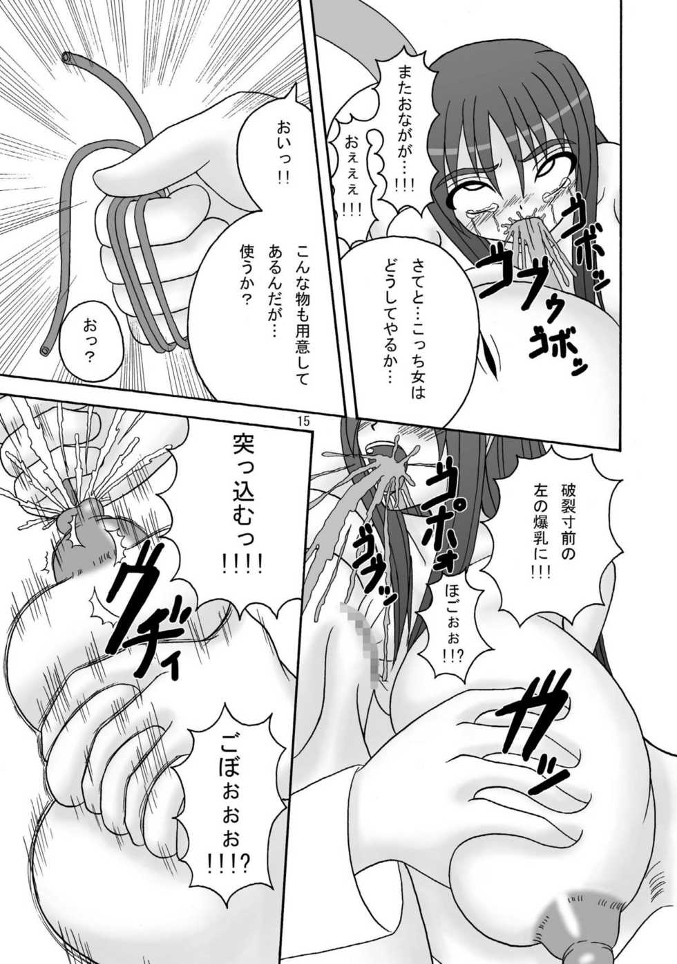 (C75) [Pintsize] Sukabane Hime 2 (Shikabane Hime) - Page 15