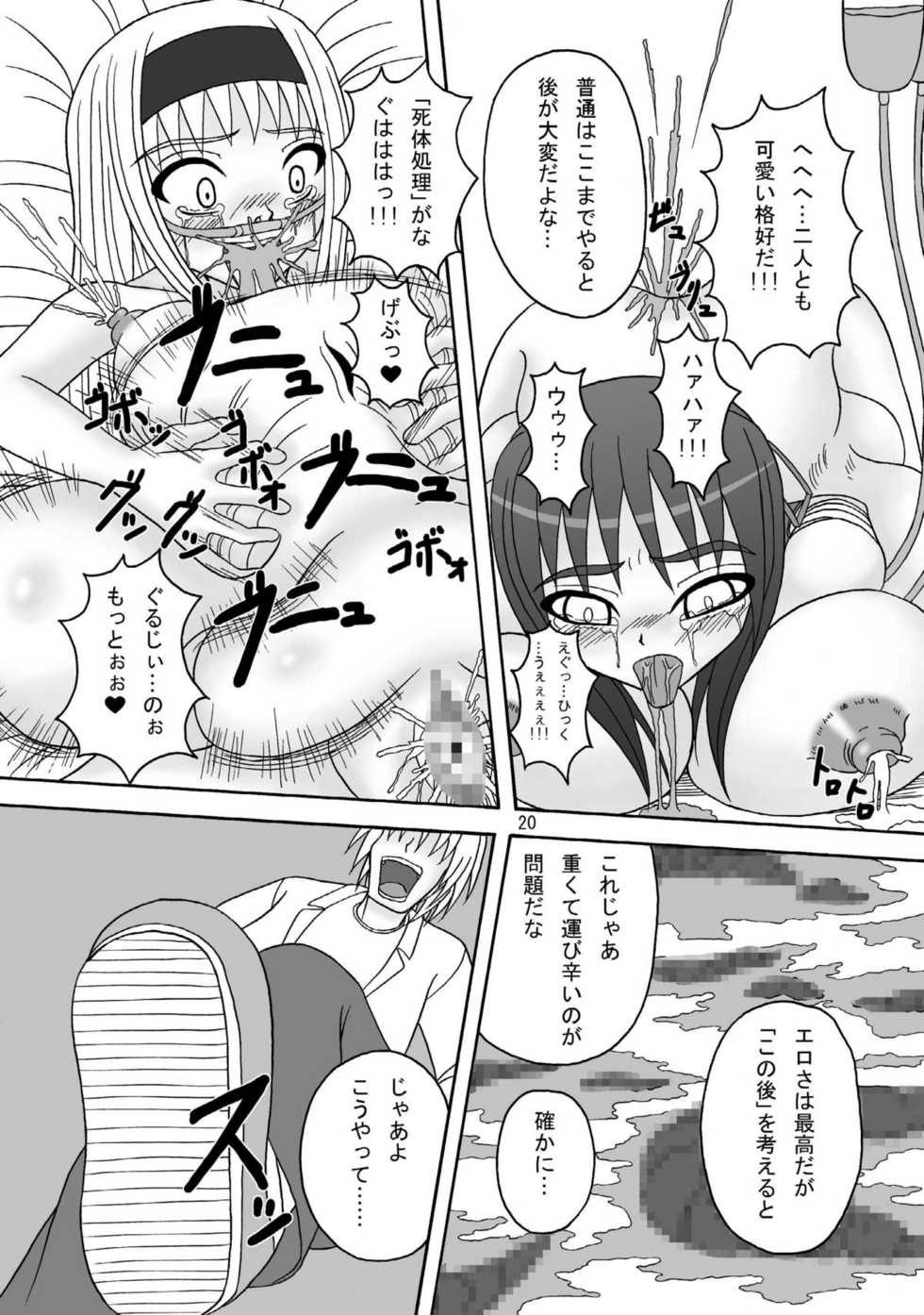 (C75) [Pintsize] Sukabane Hime 2 (Shikabane Hime) - Page 20