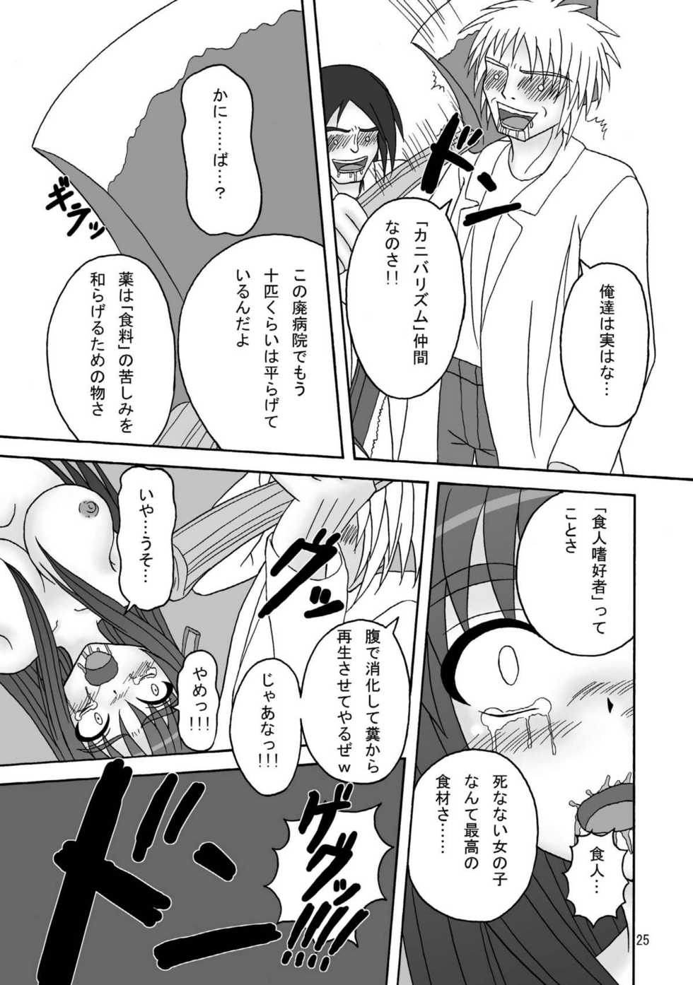 (C75) [Pintsize] Sukabane Hime 2 (Shikabane Hime) - Page 25