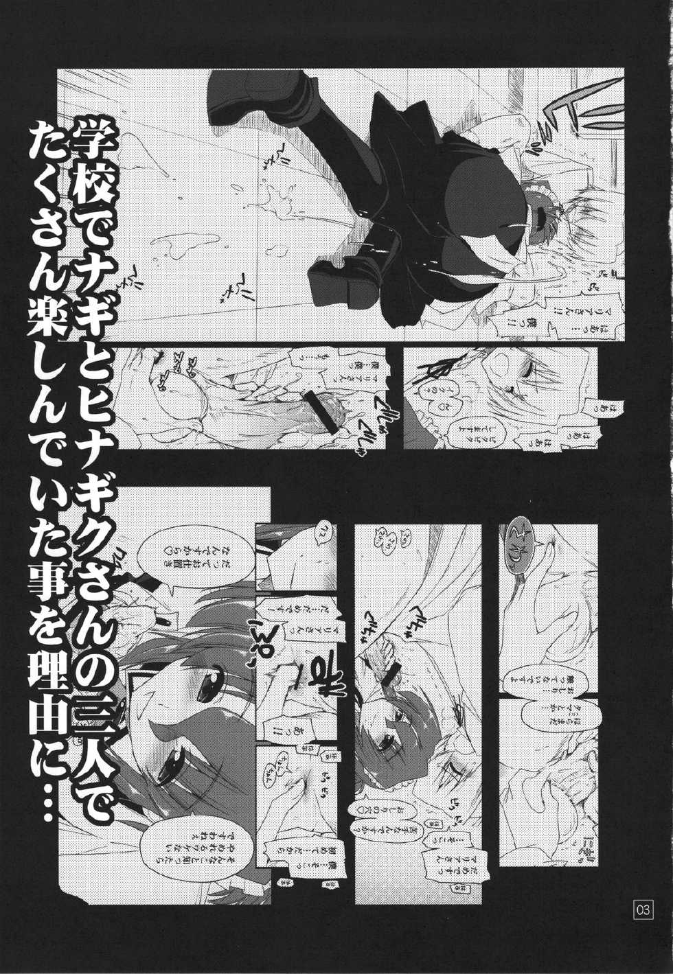 (C78) [Girigiri Nijiiro (Kamino Ryu-ya)] Nanoda!!!!! (Hayate no Gotoku!) [Chinese] [酷鲨汉化] - Page 3