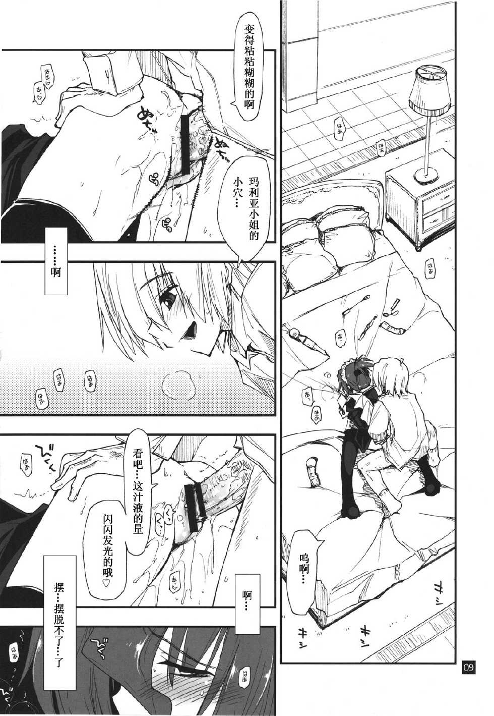 (C78) [Girigiri Nijiiro (Kamino Ryu-ya)] Nanoda!!!!! (Hayate no Gotoku!) [Chinese] [酷鲨汉化] - Page 9
