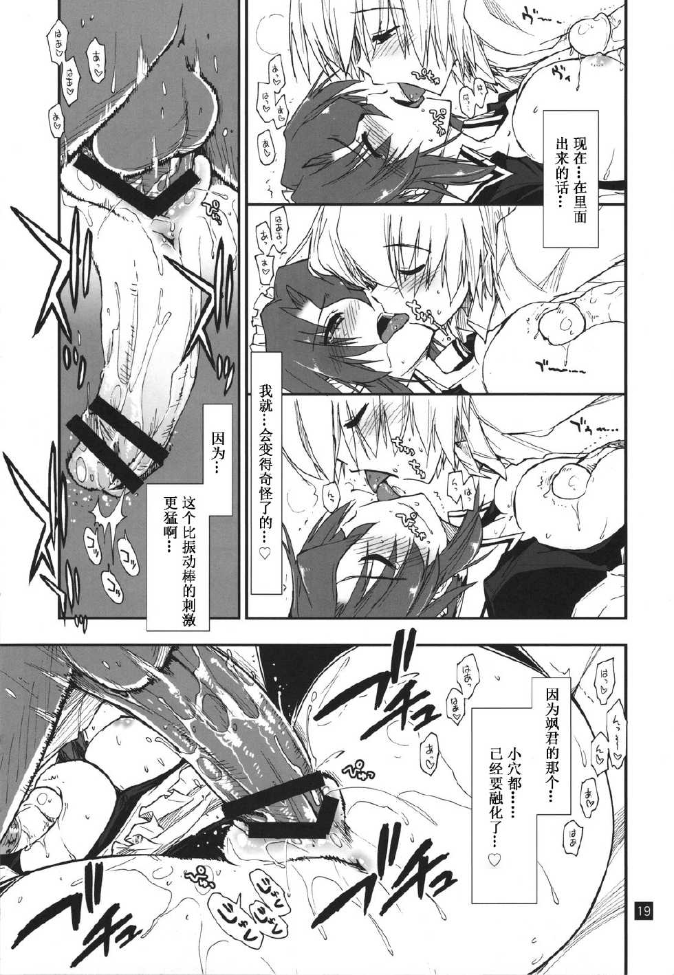 (C78) [Girigiri Nijiiro (Kamino Ryu-ya)] Nanoda!!!!! (Hayate no Gotoku!) [Chinese] [酷鲨汉化] - Page 19