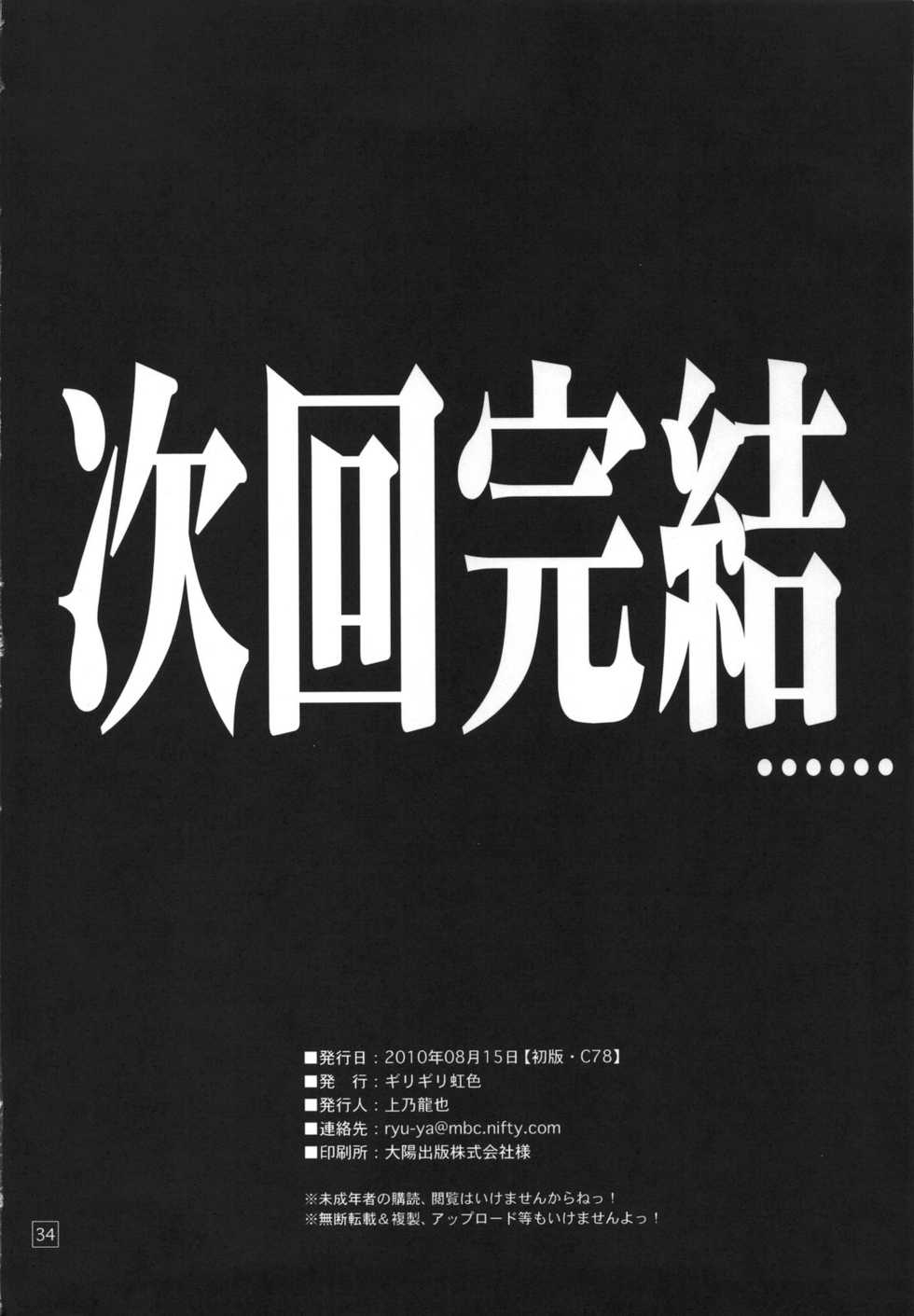 (C78) [Girigiri Nijiiro (Kamino Ryu-ya)] Nanoda!!!!! (Hayate no Gotoku!) [Chinese] [酷鲨汉化] - Page 34