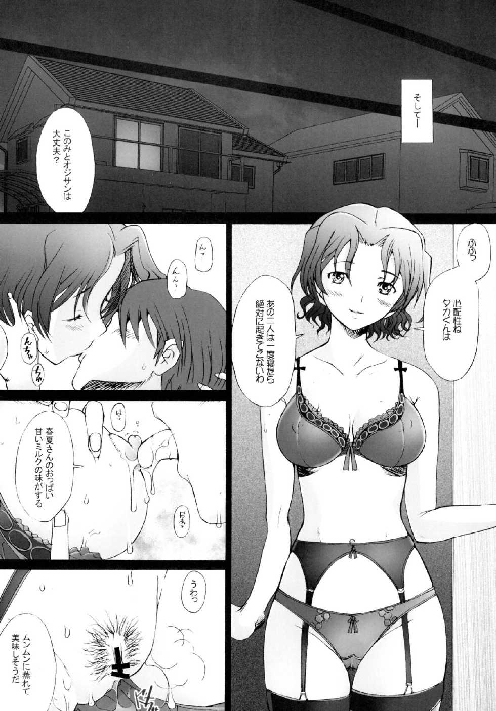 [Kohakutei (Sakai Hamachi)] Ranjyuku (ToHeart 2) [Digital] - Page 20