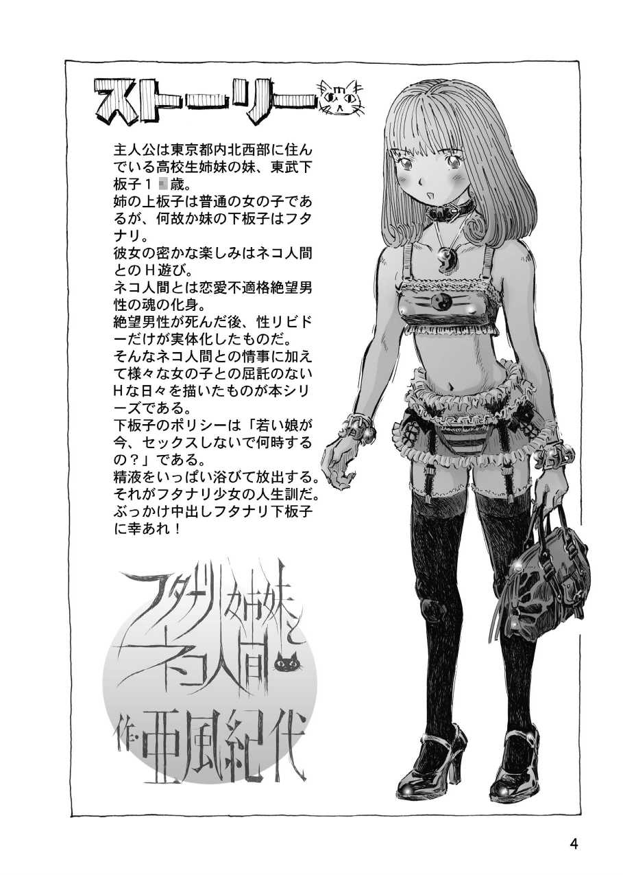 (COMITIA104) [Abyukyo Koubou (Akaze Kidai)] Futanari Shimai to Neko Ningen 8 - Page 4