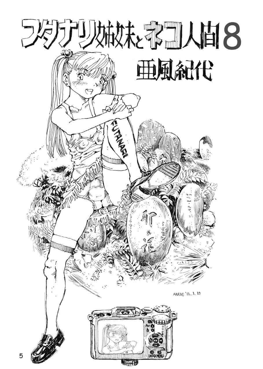 (COMITIA104) [Abyukyo Koubou (Akaze Kidai)] Futanari Shimai to Neko Ningen 8 - Page 5