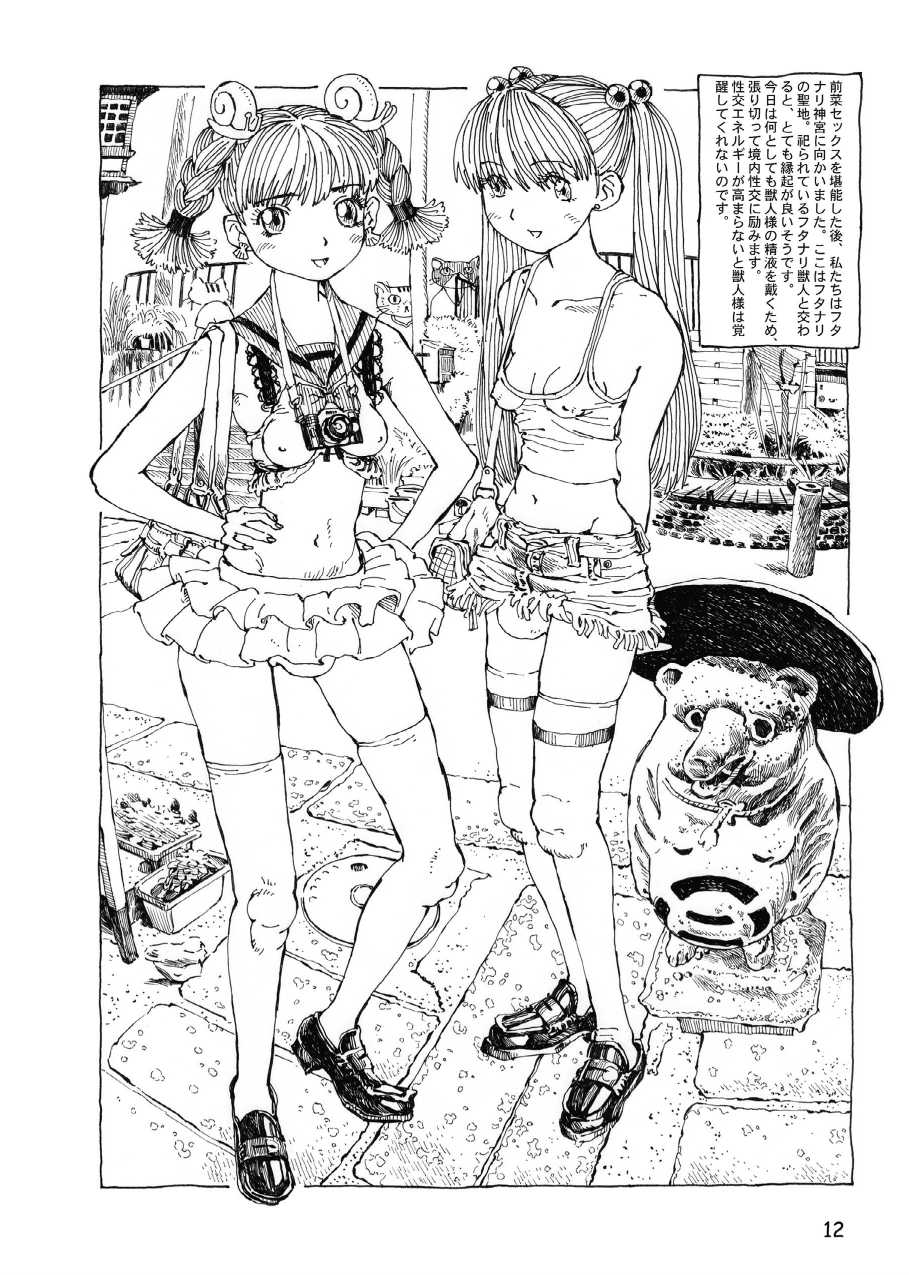 (COMITIA104) [Abyukyo Koubou (Akaze Kidai)] Futanari Shimai to Neko Ningen 8 - Page 12