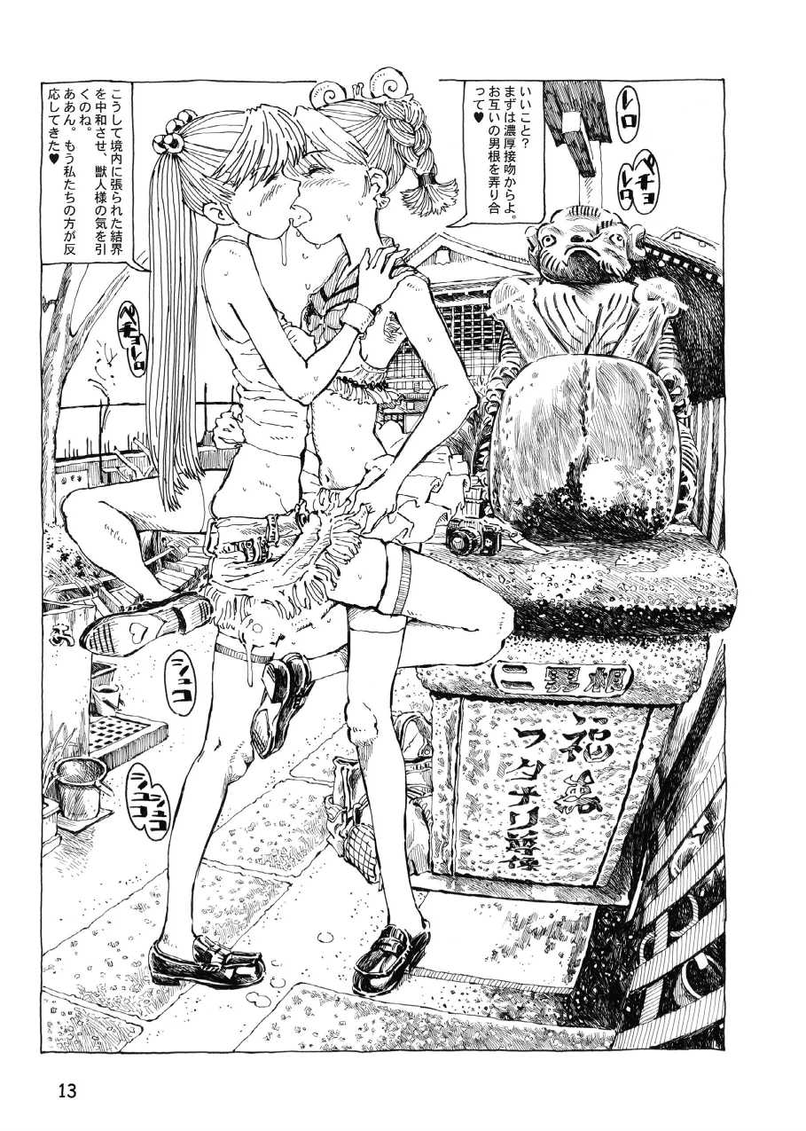 (COMITIA104) [Abyukyo Koubou (Akaze Kidai)] Futanari Shimai to Neko Ningen 8 - Page 13