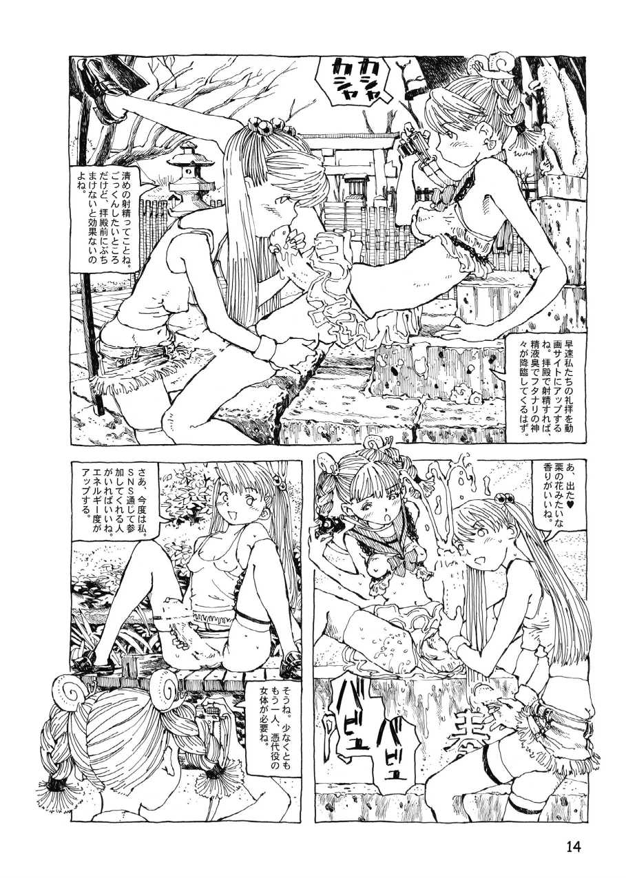(COMITIA104) [Abyukyo Koubou (Akaze Kidai)] Futanari Shimai to Neko Ningen 8 - Page 14
