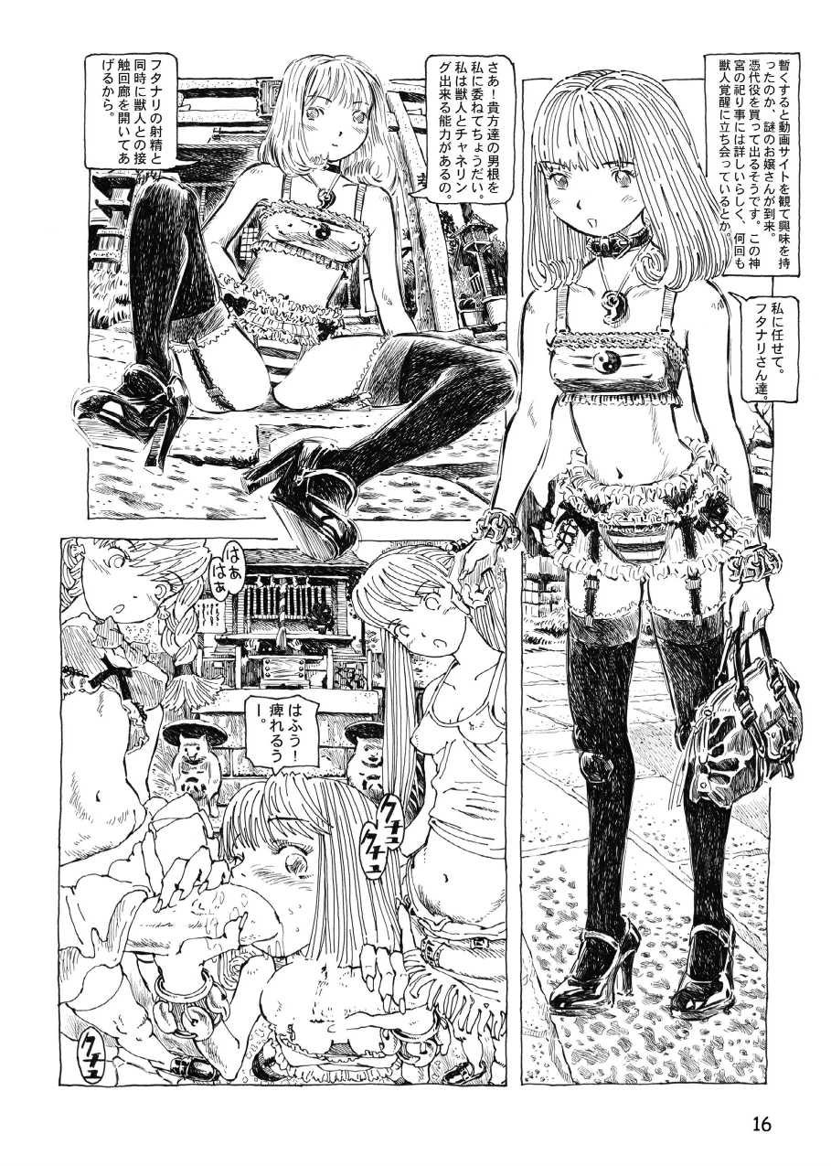 (COMITIA104) [Abyukyo Koubou (Akaze Kidai)] Futanari Shimai to Neko Ningen 8 - Page 16