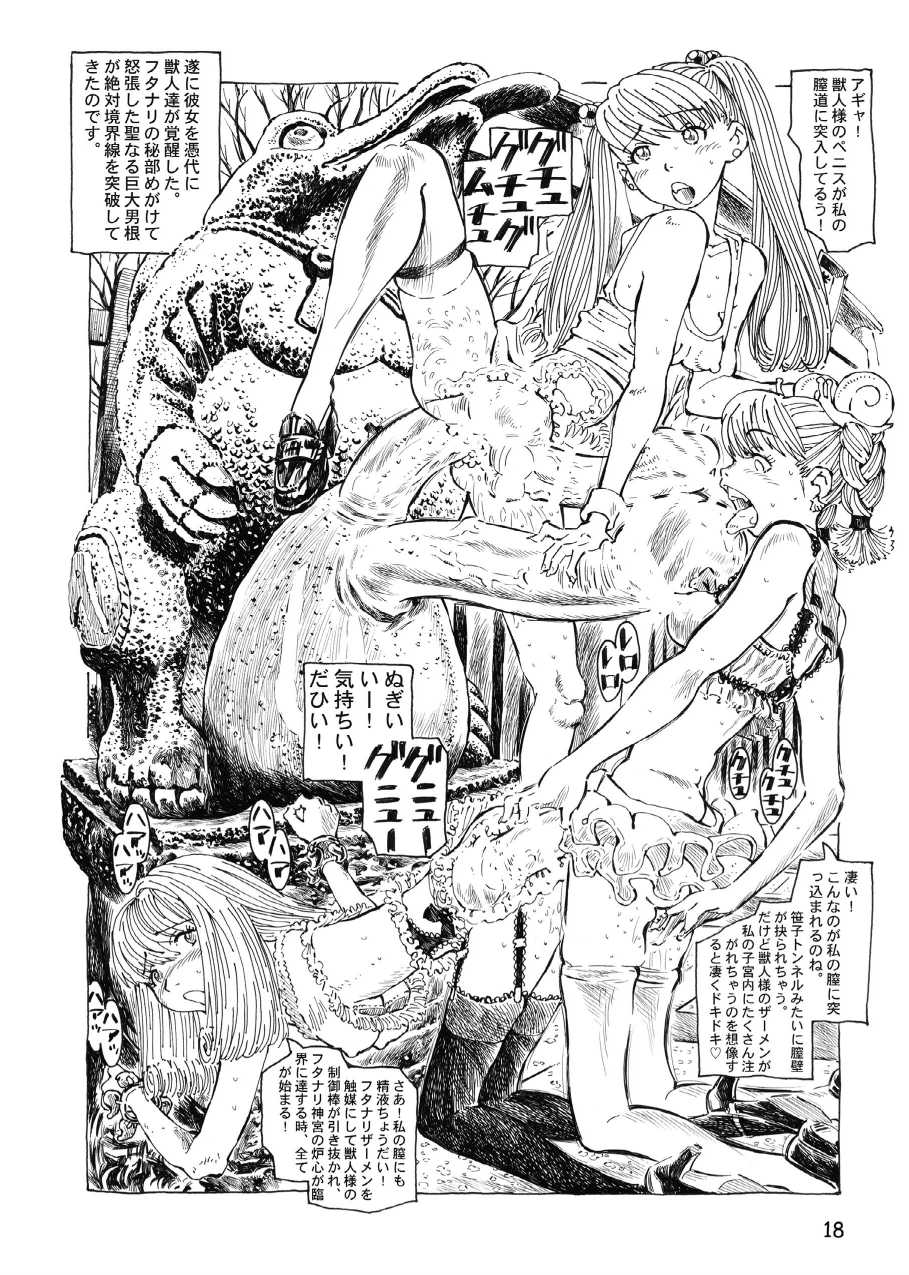 (COMITIA104) [Abyukyo Koubou (Akaze Kidai)] Futanari Shimai to Neko Ningen 8 - Page 18