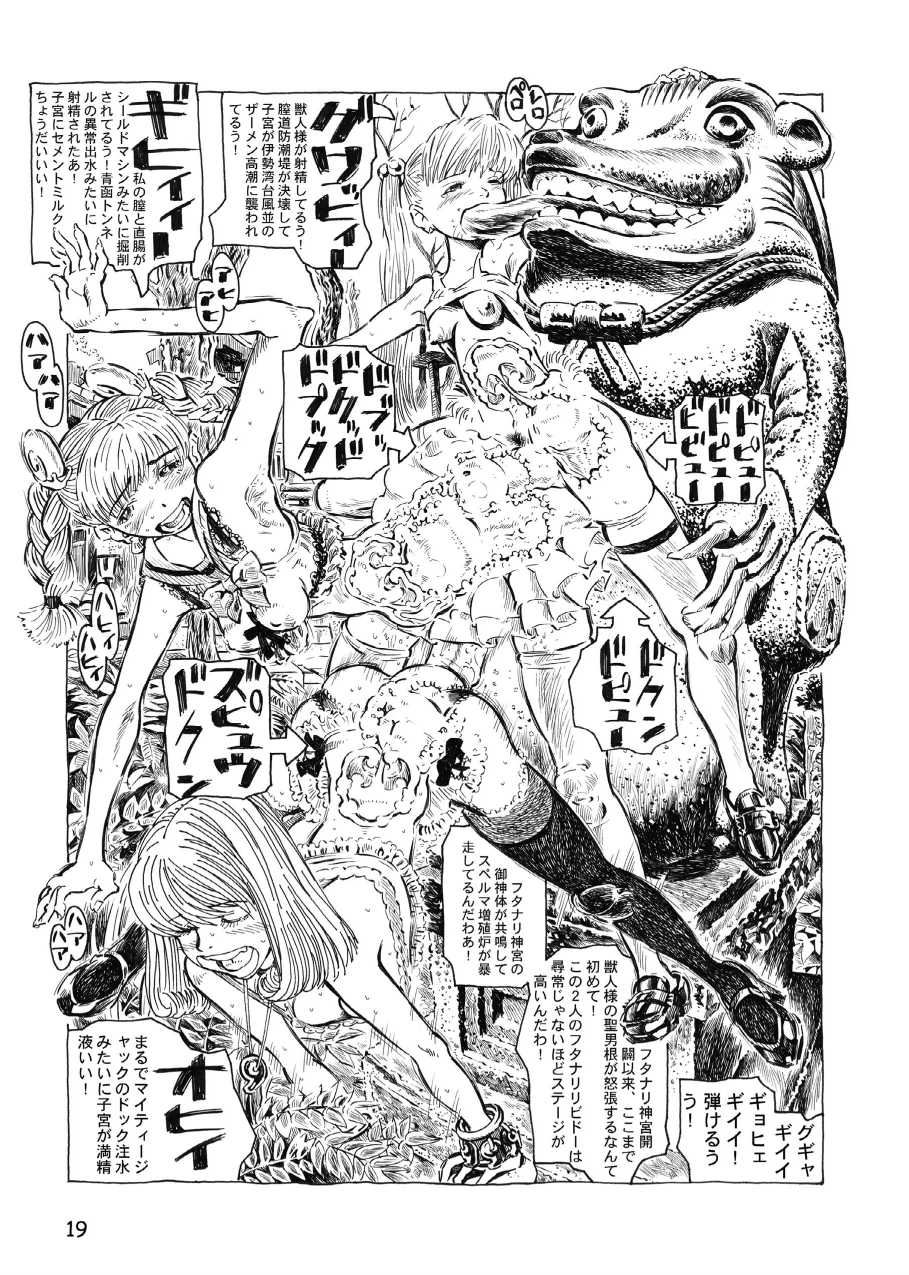 (COMITIA104) [Abyukyo Koubou (Akaze Kidai)] Futanari Shimai to Neko Ningen 8 - Page 19