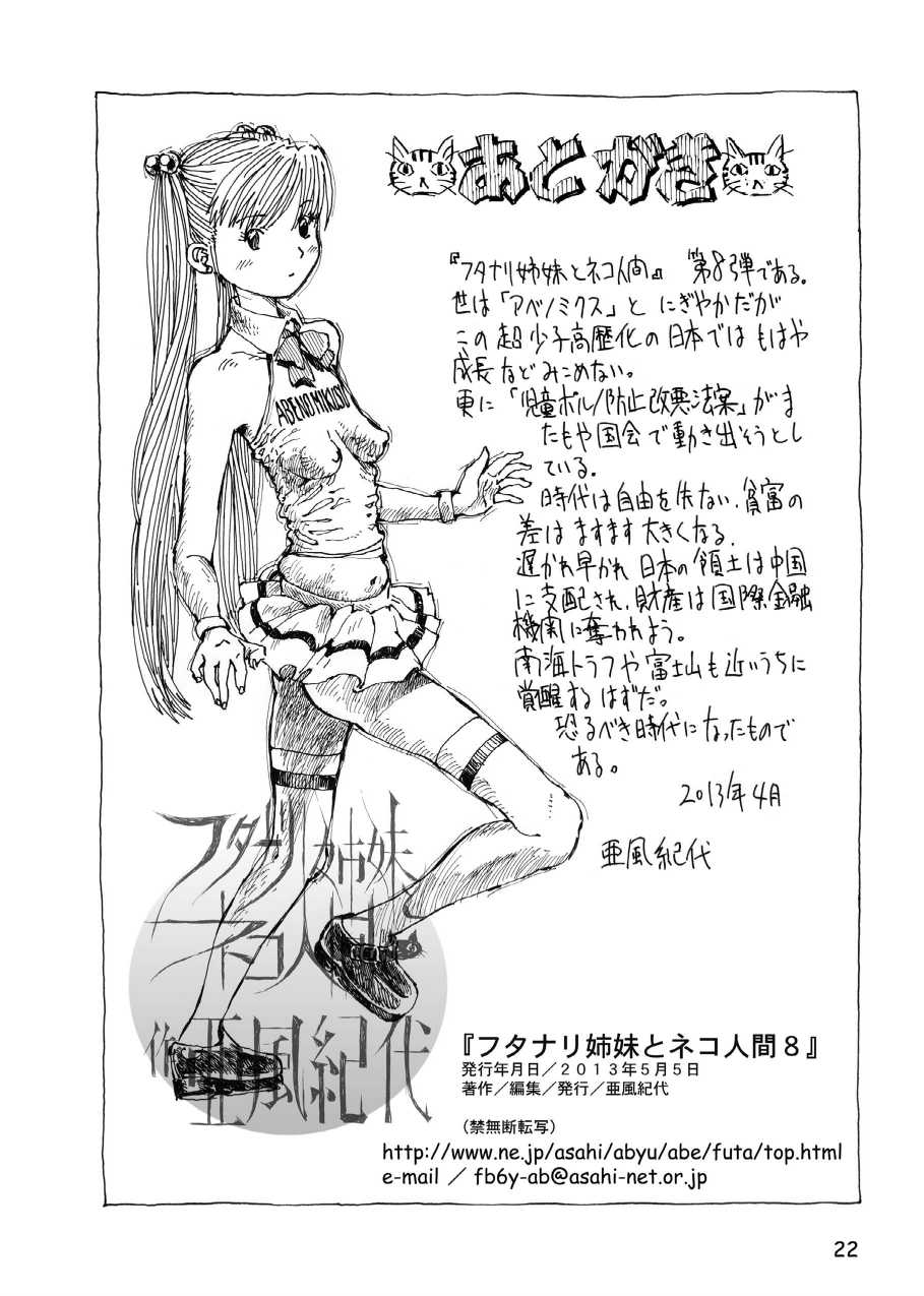 (COMITIA104) [Abyukyo Koubou (Akaze Kidai)] Futanari Shimai to Neko Ningen 8 - Page 22