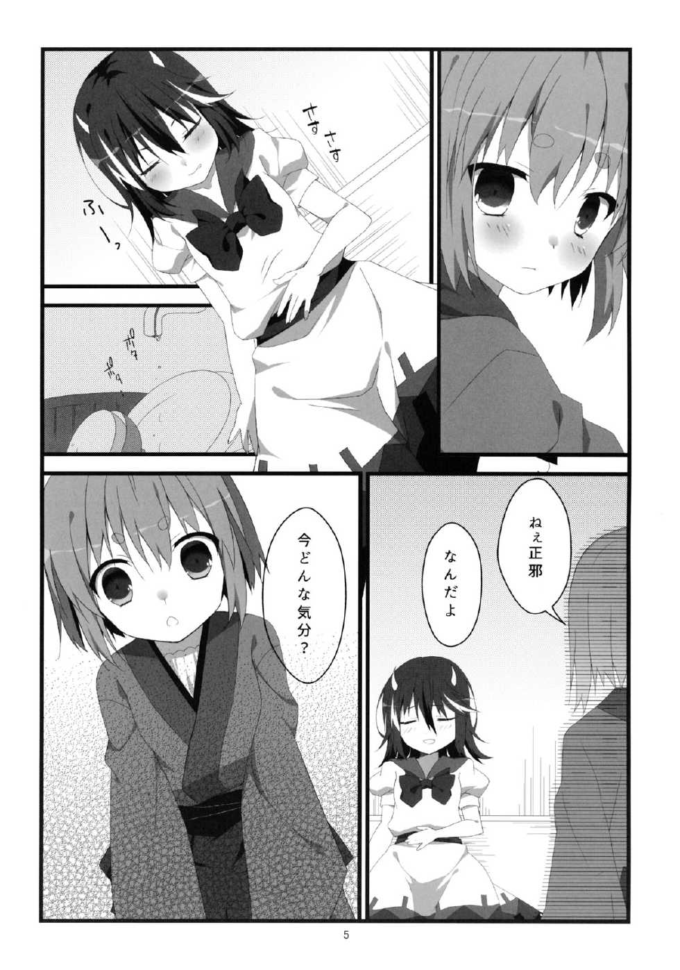 (C87) [Hanasameyashiro (hisame*, Hanao)] Little Happiness! (Touhou Project) - Page 6