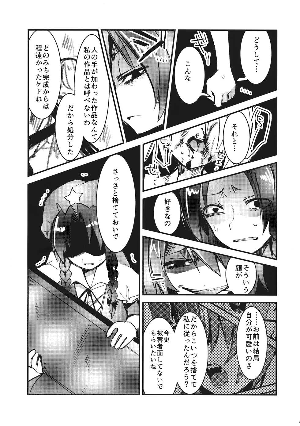 (Kouroumu 10) [Oyatsukan (Who Are You)] Eye (Touhou Project) - Page 40